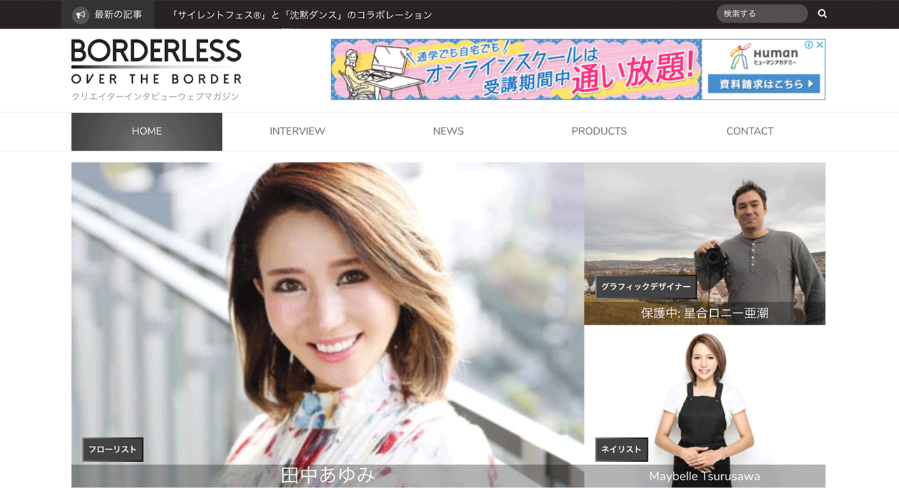 Borderless クリエイターインタビューマガジン