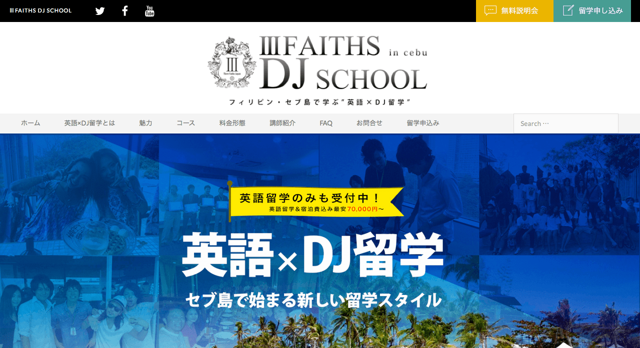 ⅢFAITHS DJ SCHOOL CEBU